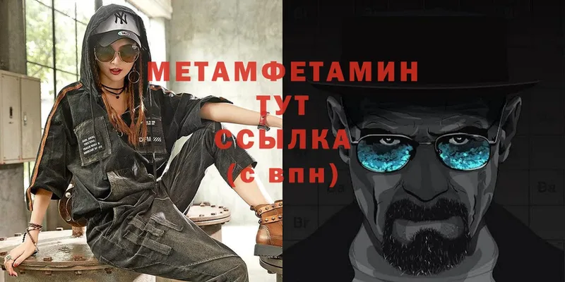 МЕТАМФЕТАМИН Methamphetamine  Абинск 